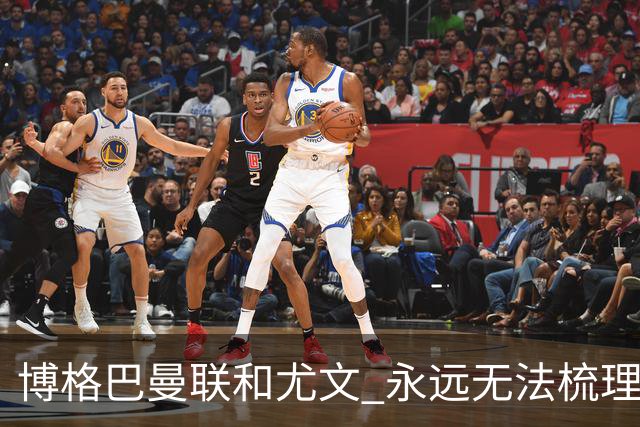 博格巴曼联和尤文 永远无法梳理清楚的三角关系